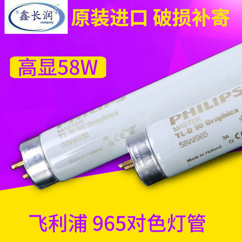 现货供应飞利浦D65对色灯箱灯管TLD58W/965印刷油漆看台高显灯管