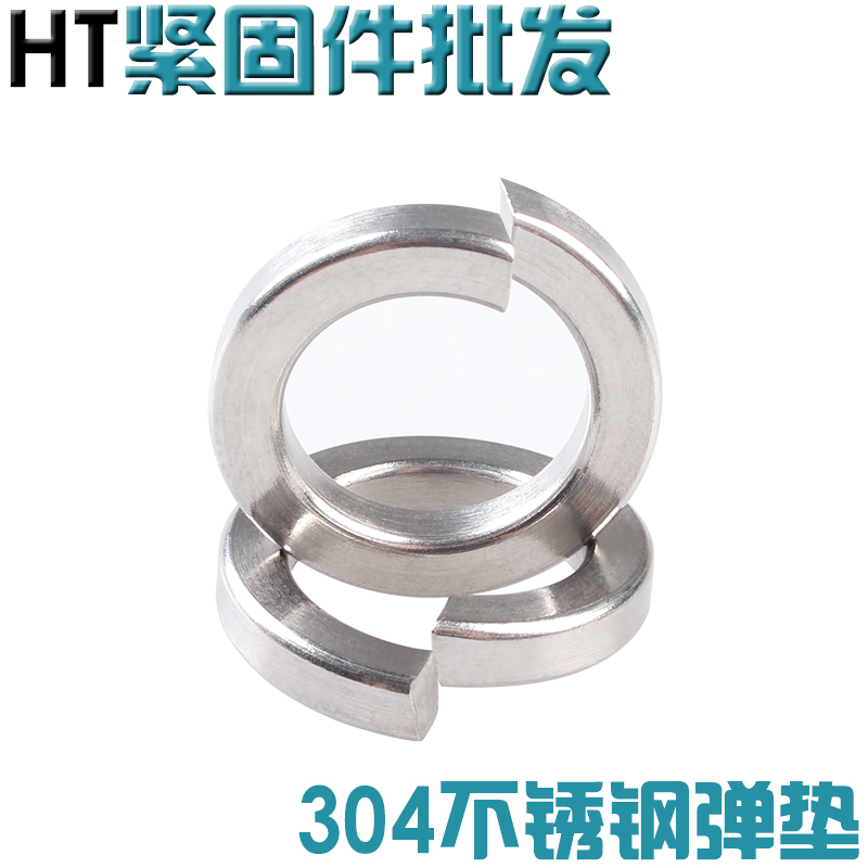 304不锈钢弹垫弹簧垫片弹垫圈M1.6M2M2.5M3M4M5M6M8M10M12M14M16