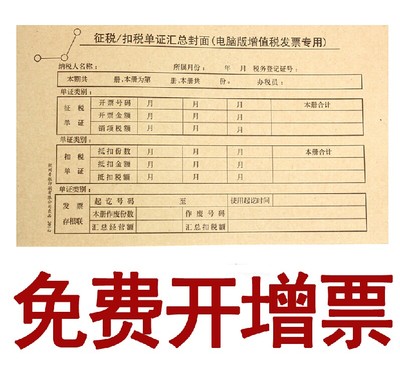 10电脑增值税发票专用封面抵扣联