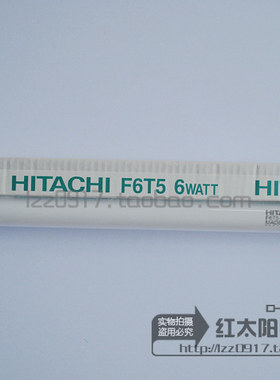 日立F6T5 365nm三用紫外线检测仪灯管 分析仪灯管