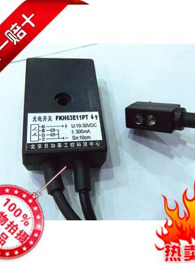折页机电眼FKH63E11PT北京红外光电感应开关传感器4线pnp常开常闭
