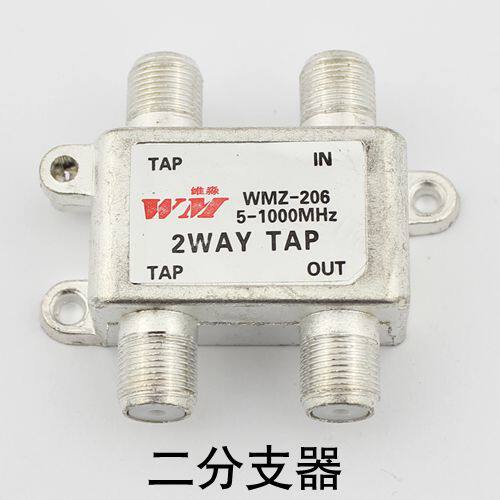 有线电视分支器 206 二分支器 电视放大器信号分支分配器 一分三