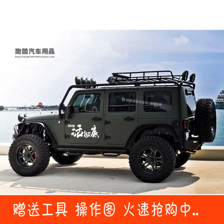 适用于活彻底车贴 牧马人汽车装饰贴指南者 jeep吉普个性越野贴纸