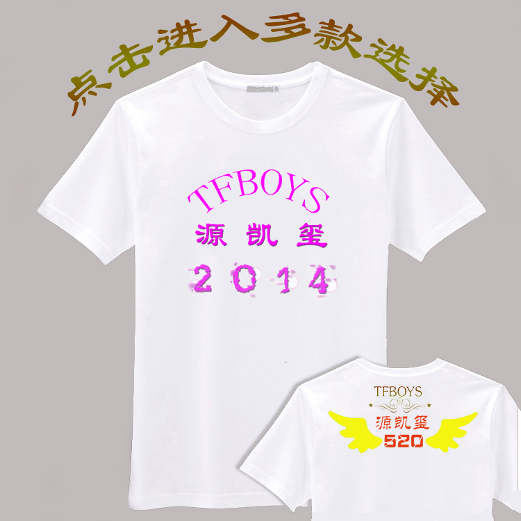 2023短袖新款TFBOYSTF家族周边王俊凯T恤王源易烊千玺同款DIY衣服
