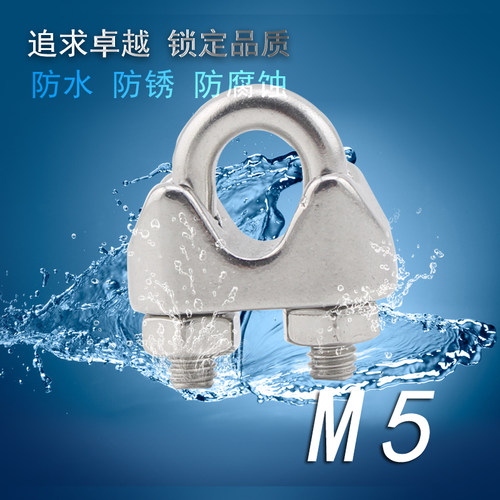 源生不锈钢 304不锈钢钢丝绳夹头 U型夹头卡头 M5