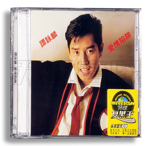 【正版】谭咏麟:爱情陷阱(CD) 复黑王