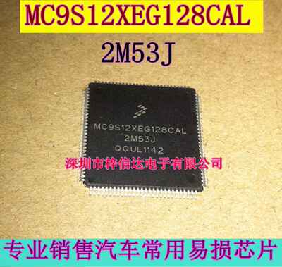 MC9S12XEG128CAL 2M53J 汽车电脑CPU 112脚 空白无程序 拍前咨询