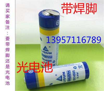 原装 力兴LISUN ER14505 3.6V 仪器电池 14505 工控锂电池正品