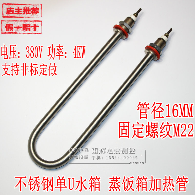 U型蒸饭车加热管 水箱发热管锅炉电热管M22牙 管径16MM 380V4KW