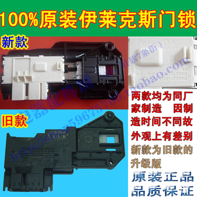 原装伊莱克斯滚筒洗衣机门锁