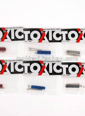 TOXIC 四驱车配件 大小横条/金转15427/15428款 单根价 现货