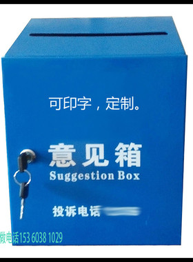 意见箱 带锁及钥匙 联系建议箱 投诉箱 检举箱 304不锈钢蓝色签到