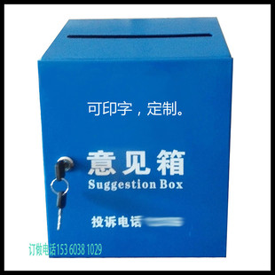 意见箱 带锁及钥匙 联系建议箱 投诉箱 检举箱 304不锈钢蓝色签到