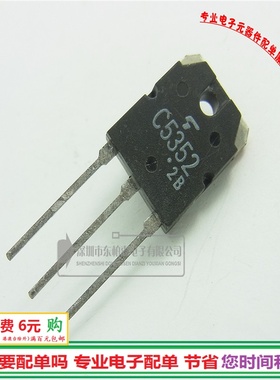 原装进口 2SC5352 C5352 功率管功放管10A400V TO3P通用C2625