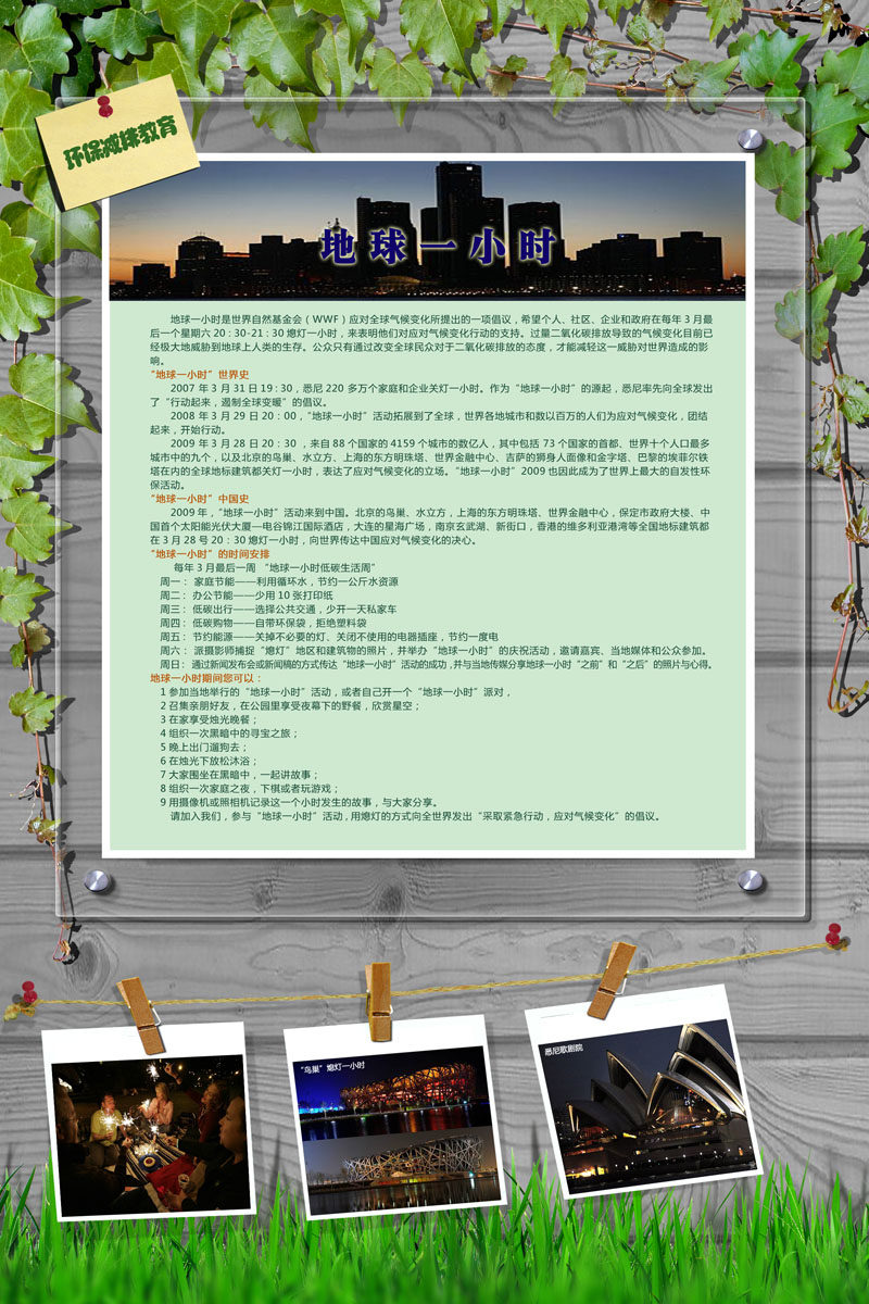 208海报展板素材(制作)1502 学校园文化环保减排教育地球一小时