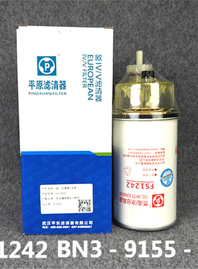 油水分离器FS1242柴滤BN3-9155-BA柴油滤清器CLQ123C－2000