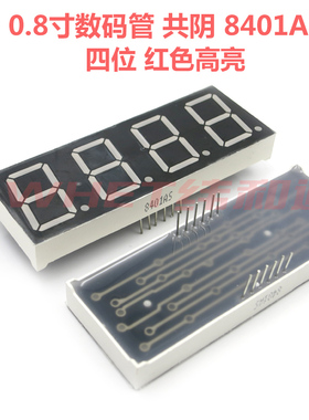 0.8寸数码管 共阴 8401AS 四位红色高亮 显示LED管 8字数字显示器