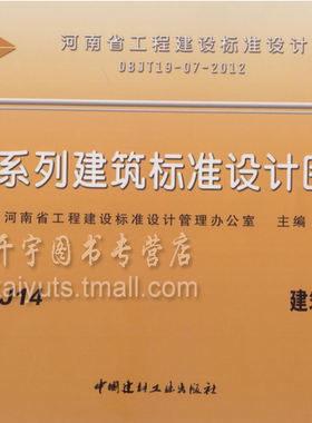 正版包邮 12YJ14 建筑变形缝 12YJ系列河南省建筑标准图集 河南省12YJ 建筑图集  DBJT19-07-2012单行本图集12YJ建筑标准设计图集
