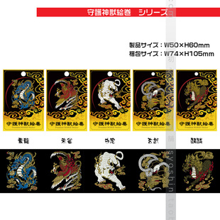 01602日本进口超立体头盔手机箱笔记本DIY莳绘贴纸守护神兽绘卷