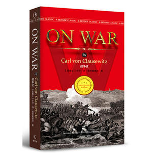 战争论 ON WAR 最经典英语文库