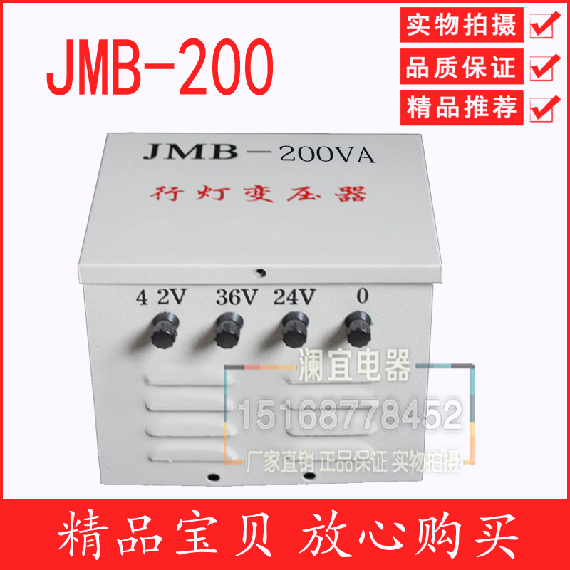 JMB-200VA 行灯变压器 照明变压器 带壳变压器 200W行灯变压器 铜