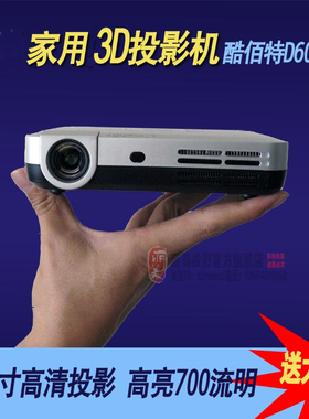 包邮全新酷佰特D600S家用高清安卓WIFI无线3D投影机 LED投影仪