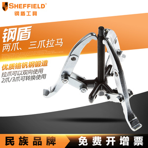 S113000  6“二爪/三爪拉马 分离起拔器 拉轴承 汽修机修工具