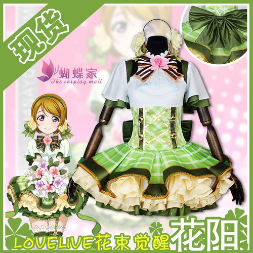 现货蝴蝶家lovelive游戏cos女装