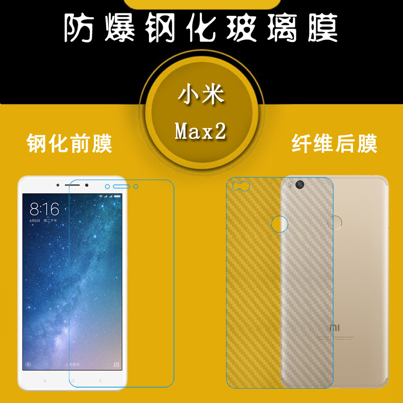 适用于小米Max2专用保护膜屏保防爆膜高透屏幕硬膜Max2玻璃钢化膜抗爆MDE40直屏膜非全屏隐形防碎膜防碎屏膜