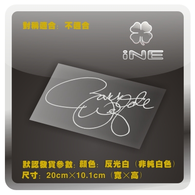 ZakkWylde签名3M行李箱汽车贴纸