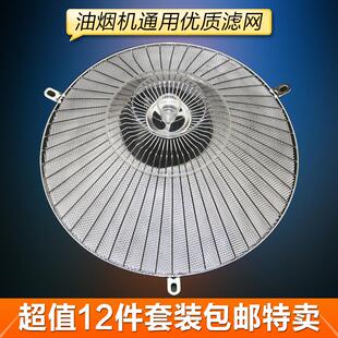 樱雪普田抽油烟机26cm过滤网内网 外网罩滤油网 抽油烟机通用配件