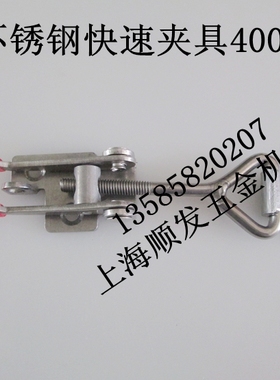 促销：304不锈钢快速夹具4002 固定搭扣 固定夹钳 快速肘夹 锁夹