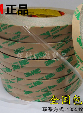 进口3M468MP 3M200MP双面胶带 透明双面胶 无基材双面胶带 包邮