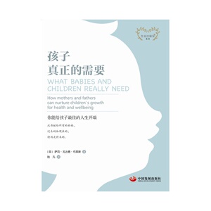 孩子真正的需要