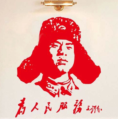 学校公寓座右铭为人民服务墙贴