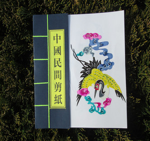 正品潍坊高密剪纸 彩色剪纸册 手缝本微型剪纸 松鹤延年 窗花手工