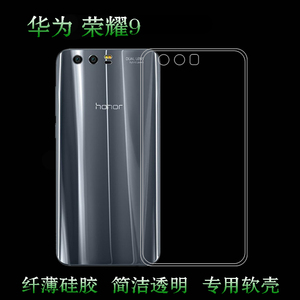 适用于华为荣耀9全包壳水晶套高清后盖壳Honor透明硅胶软壳保护套