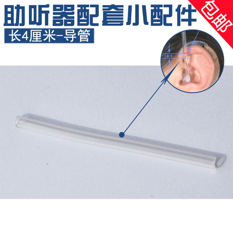 undefined19 centimeter catheter Hearing Aid hose plastic cement Paper Tube transparent Connecting pipe Soundundefinedin the 3C Digital Accessories,  MP3/MP4 Fitting , Headphone Accessories  category - from Buy2taobao.com to provide professional Taobao agent buy service