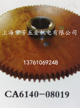 机床配件/CA6140-08019/1.75模100齿/6花键38*38*10/产地：沈阳