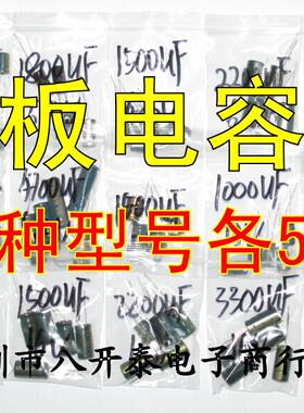 显卡电脑主板电容包14种各5个