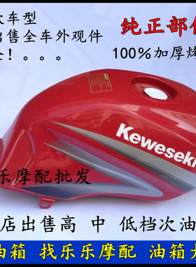 南益NS150-3木兰ML150L-24D光阳豪帅CK125-8D摩托车油箱配件邮箱