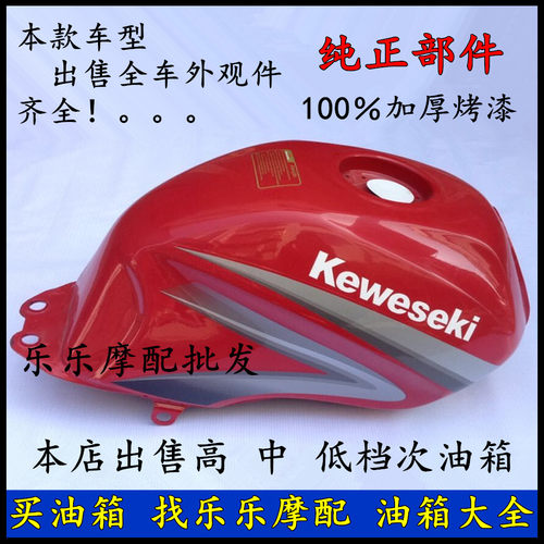 南益NS150-3木兰ML150L-24D光阳豪帅CK125-8D摩托车油箱配件邮箱