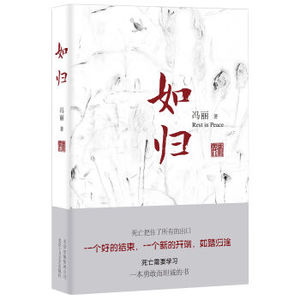 ZKC [正版]如归/冯丽/9787530216026