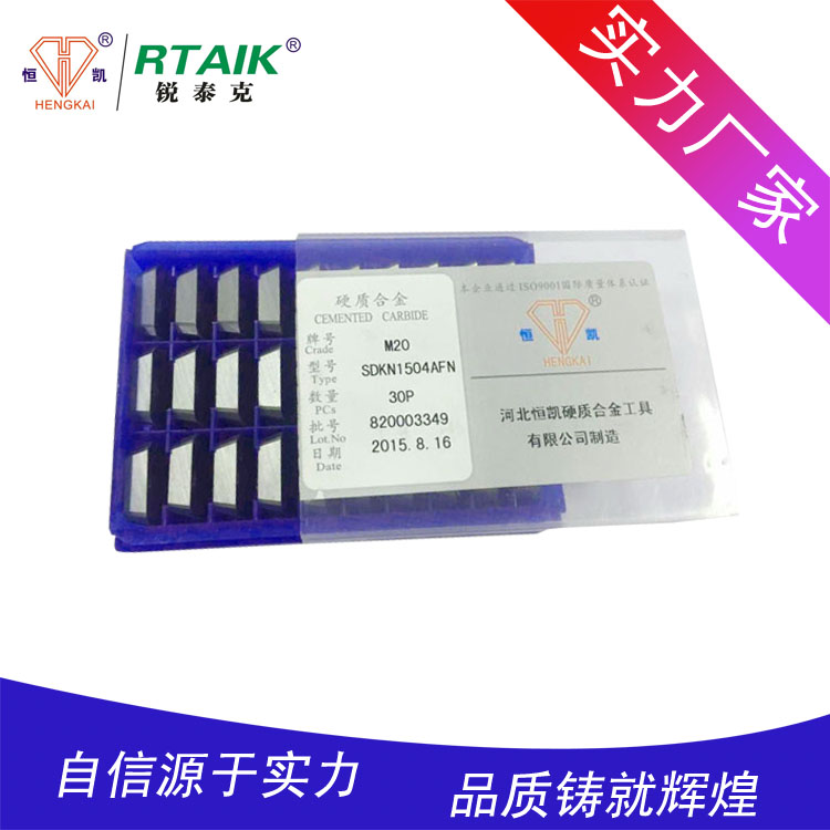 恒凯 YW1 YW2 YT726 4160511铣刀片 M20SDKN1504  龙门铣刀片