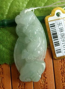 91610实物拍图缅甸玉天然A货翡翠如意貔貅吊坠
