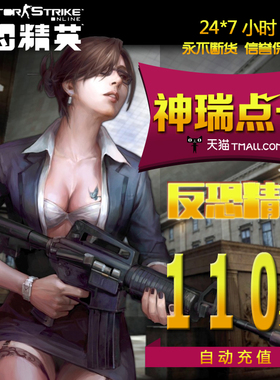 世纪天成点卡 CSOL点卡反恐精英OL2点卡110元1100点 直充秒冲自动