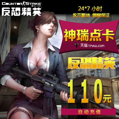 世纪天成点卡 CSOL点卡反恐精英OL2点卡110元1100点 直充秒冲自动