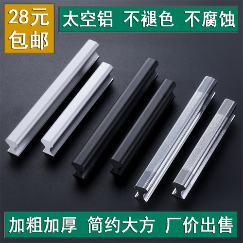 太空铝合金现代简约风抽屉小拉手