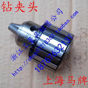 上海马牌高精度重型工业级扳手钻夹头/0.6-6/1-10/1-13/3-16/5-20