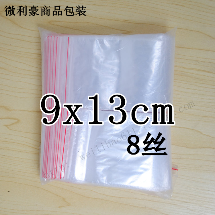 PE自封袋骨口夹链袋密封透明包装